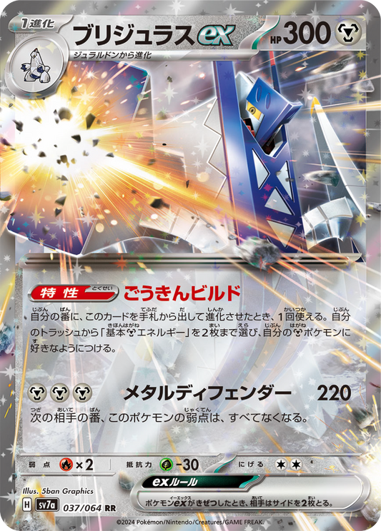 Archaludon Ex (37/64) - Pokemon Paradise Dragona (sv7a) - Japanese Pokemon Card Singles - High Value Hobby