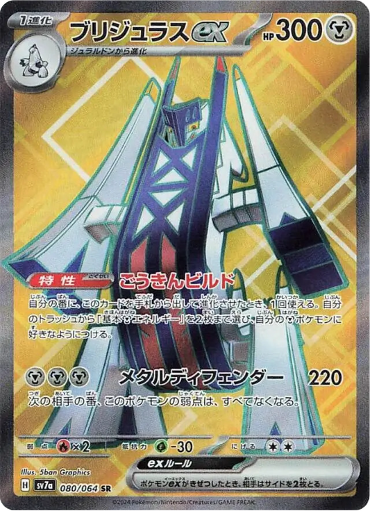 Archaludon ex (80/64) - Pokemon Paradise Dragona (sv7a) - Japanese Pokemon Card Singles - High Value Hobby