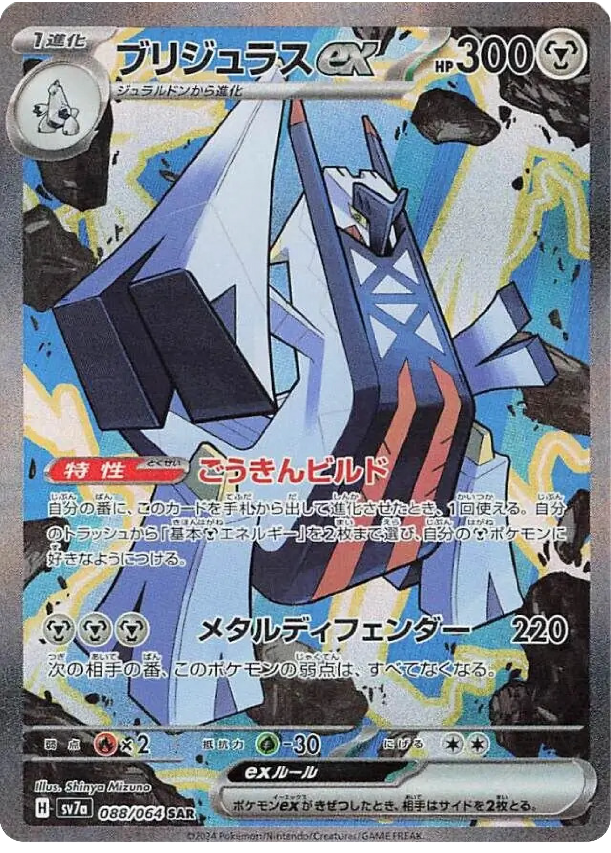 Archaludon ex SAR (88/64) - Pokemon Paradise Dragona (sv7a) - Japanese Pokemon Card Singles - High Value Hobby