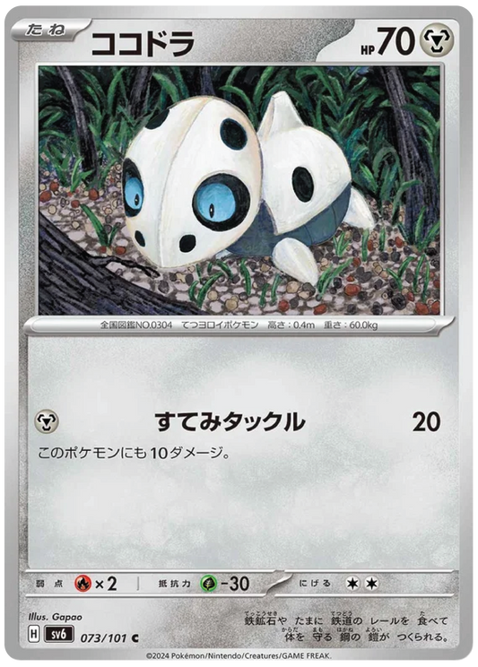 Aron (73/101) - Mask of Change (sv6) - Japanese Pokemon Card Singles - High Value Hobby