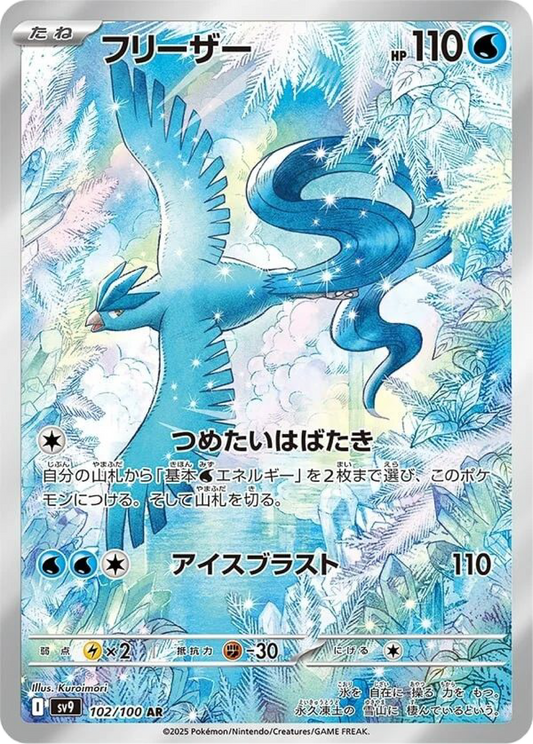 Articuno AR (102/100) - Pokemon Battle Partners (sv9) - Japanese Pokemon Cards Canada - High Value Hobby