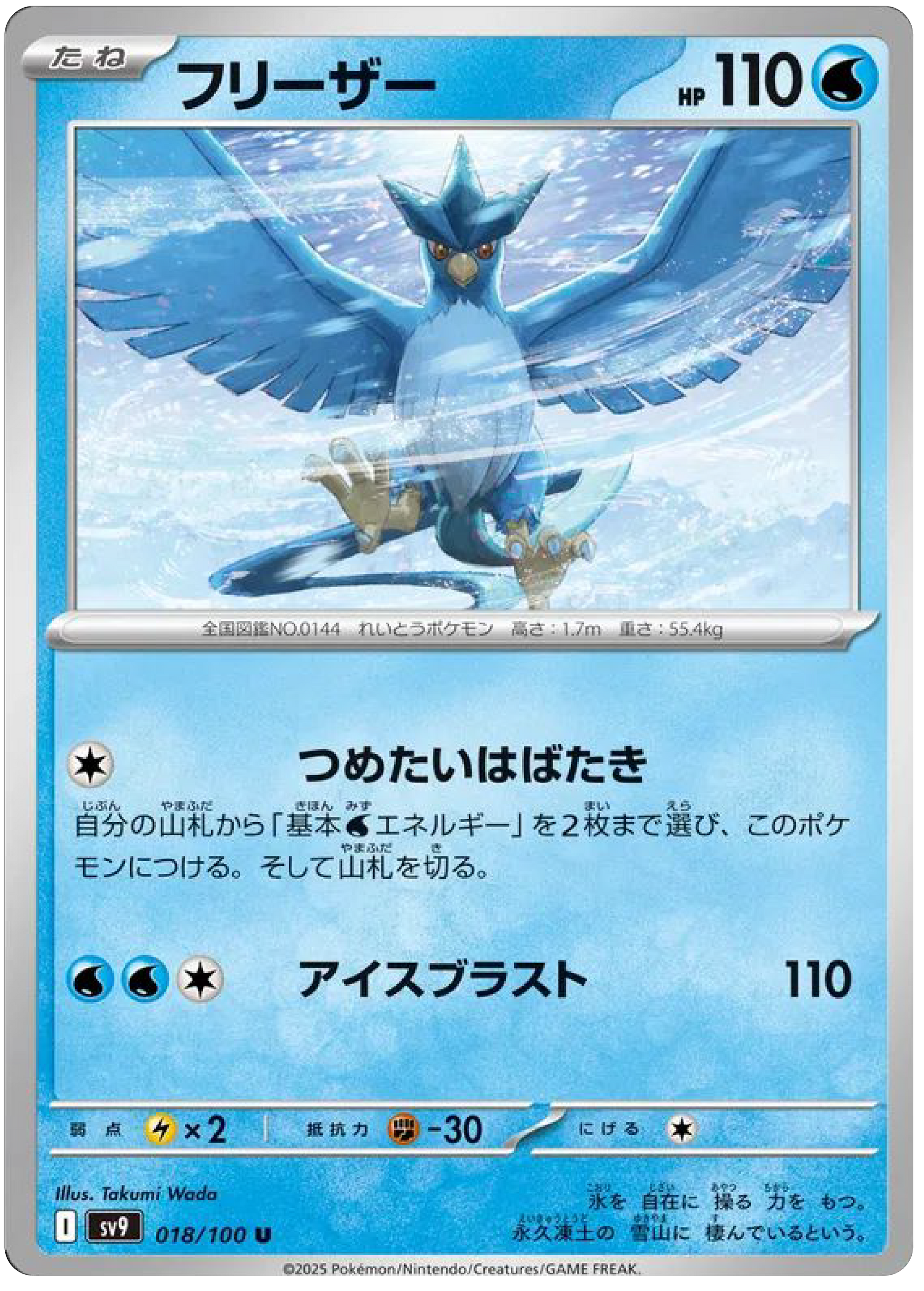 Articuno (18/100) - Pokemon Battle Partners (sv9) - Japanese Pokemon Cards Canada - High Value Hobby