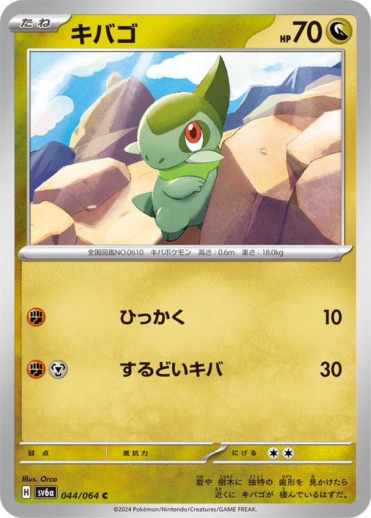 Axew (44/64) - Night Wanderer (sv6a) - Japanese Pokemon Card Singles - High Value Hobby