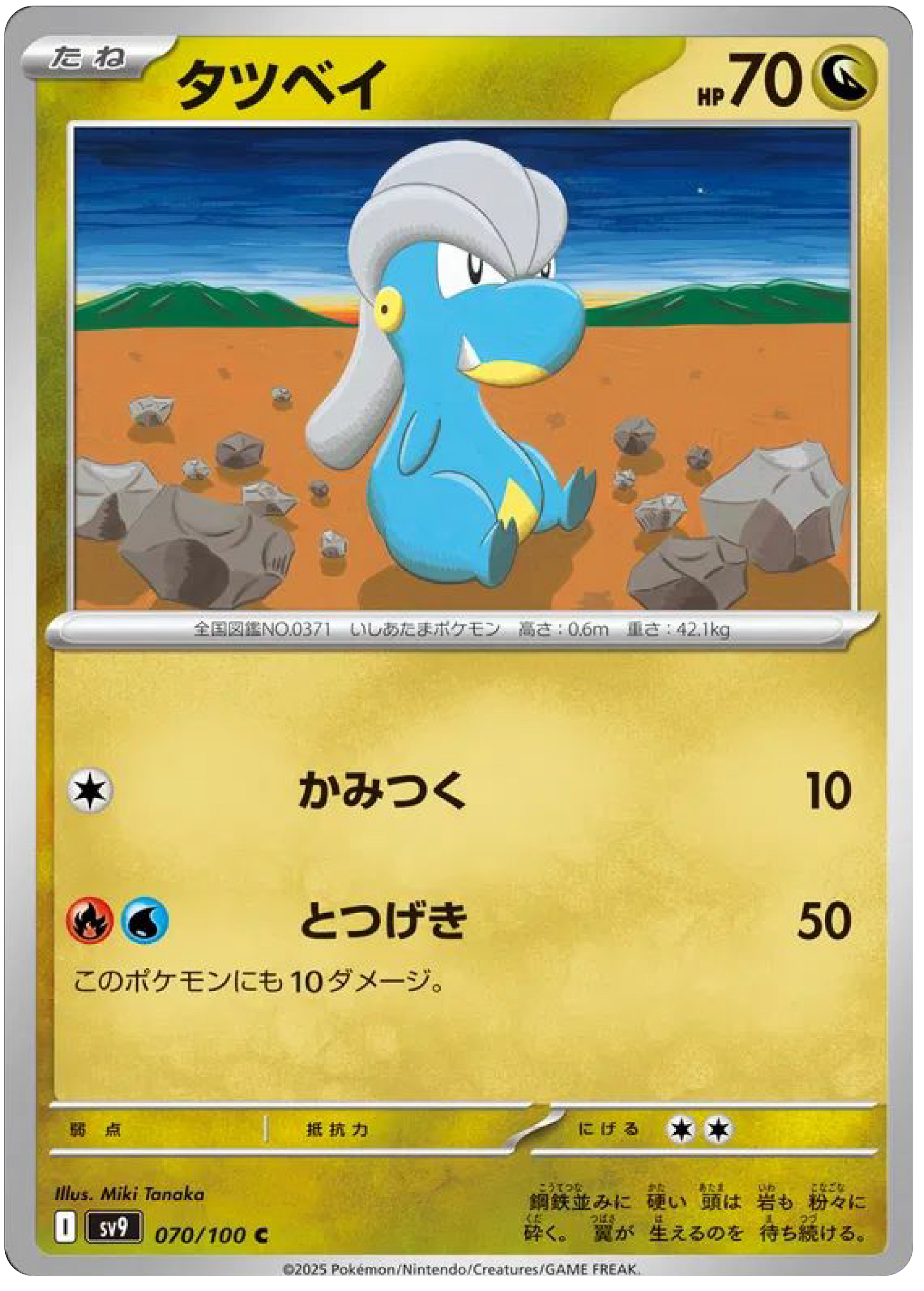 Bagon (70/100) - Pokemon Battle Partners (sv9) - Japanese Pokemon Cards Canada - High Value Hobby