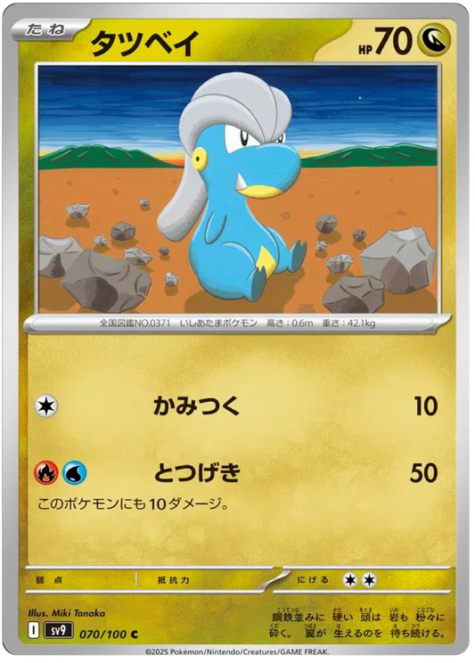 Bagon (70/100) - Pokemon Battle Partners (sv9) - Japanese Pokemon Cards Canada - High Value Hobby