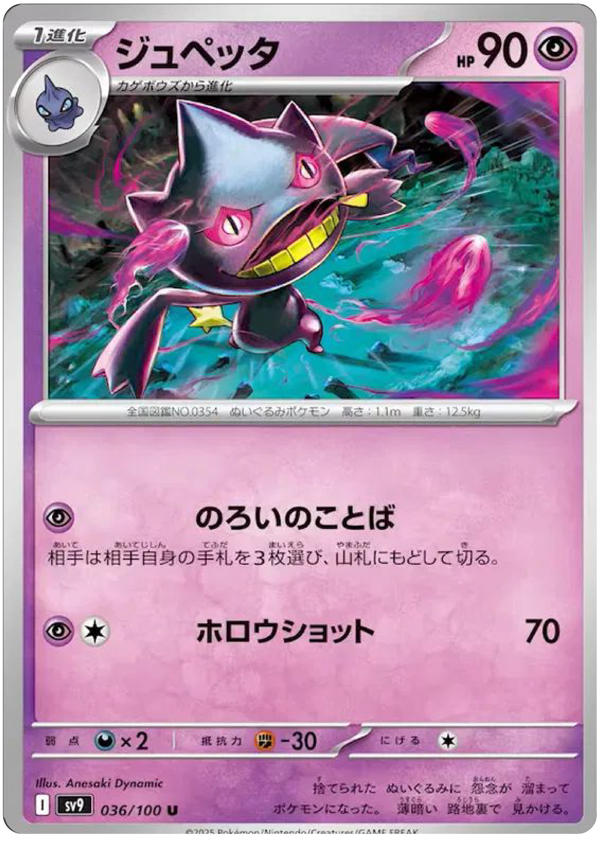 Banette (36/100) - Pokemon Battle Partners (sv9) - High Value Hobby Banette (36/100) - Pokemon Battle Partners (sv9) - High Value Hobby