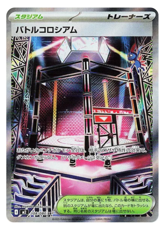 Battle Cage SR (108/80) - Pokemon Inferno X (M2) - Japanese Pokemon Card Singles in Burlington Canada at High Value Hobby