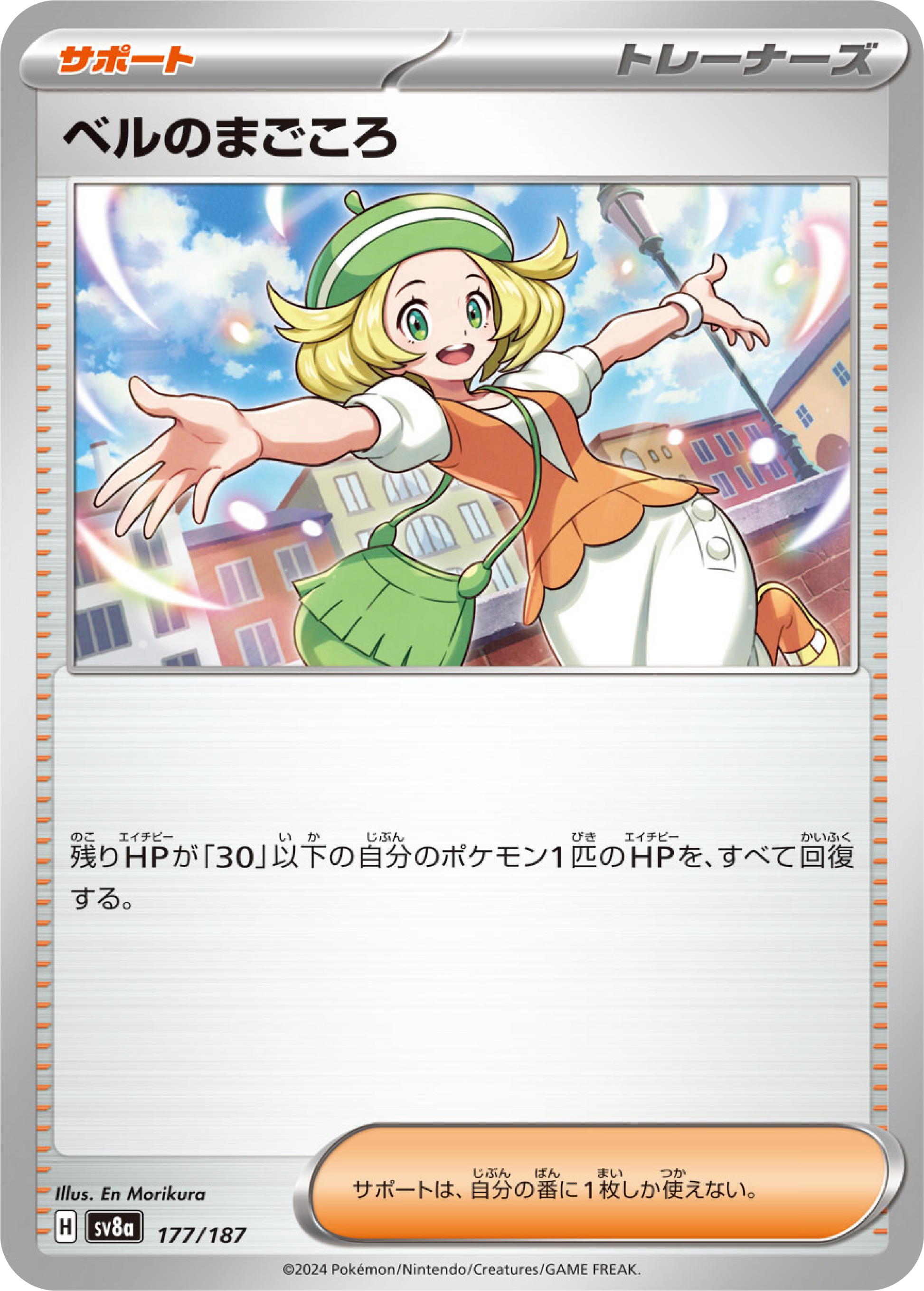 Bianca's Devotion (177/187) - Pokemon Terastal Festival ex (sv8a) - Japanese Pokemon Card Singles - High Value Hobby