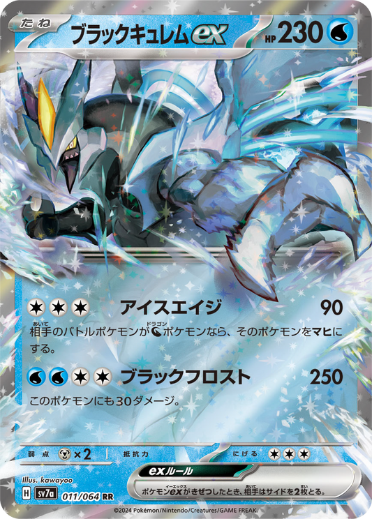 Black Kyurem ex (11/64) - Pokemon Paradise Dragona (sv7a) - Japanese Pokemon Card Singles - High Value Hobby