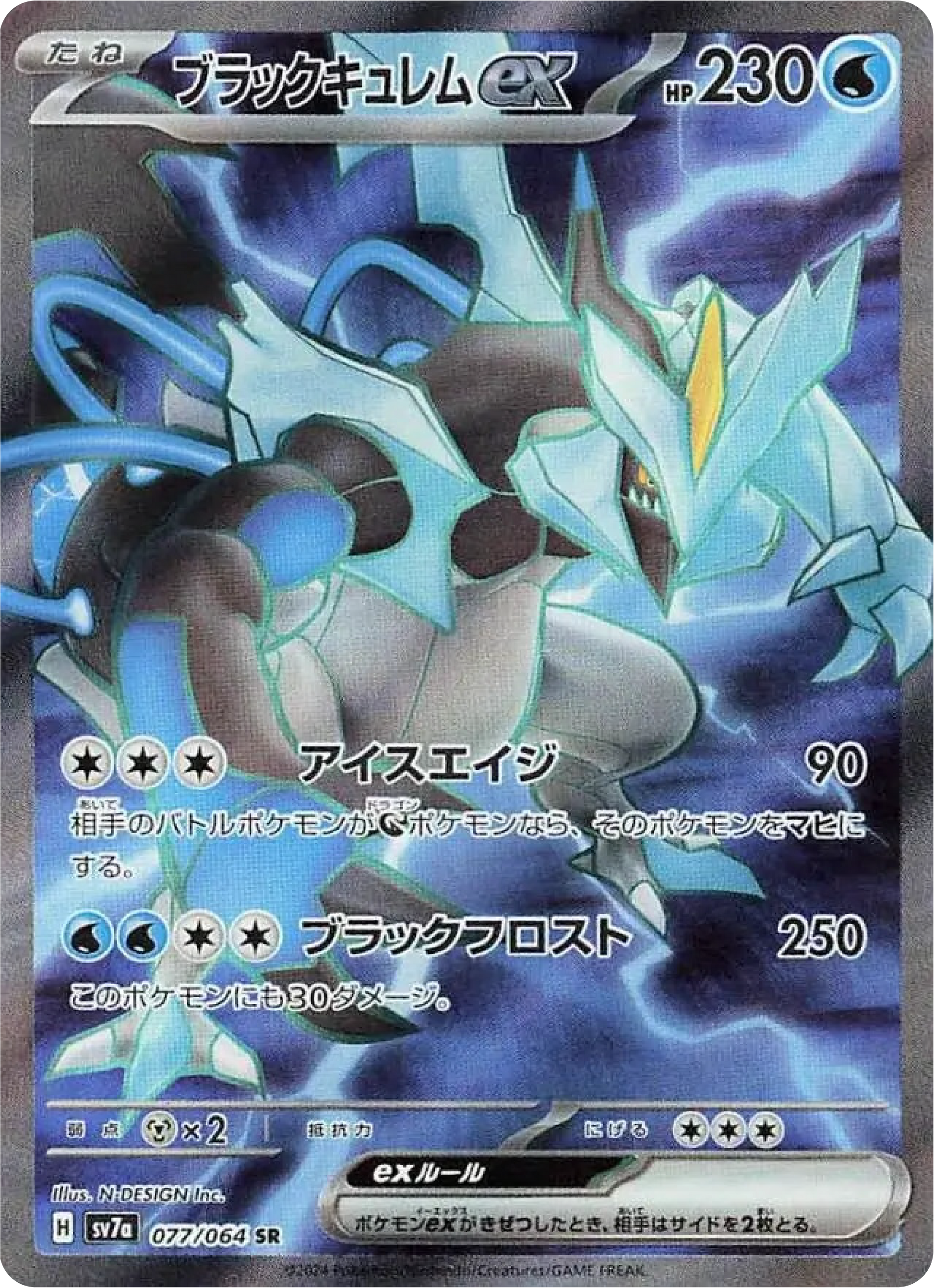 Black Kyurem ex (77/64) - Pokemon Paradise Dragona (sv7a) - High Value Hobby Black Kyurem ex (77/64) - Pokemon Paradise Dragona (sv7a) - High Value Hobby