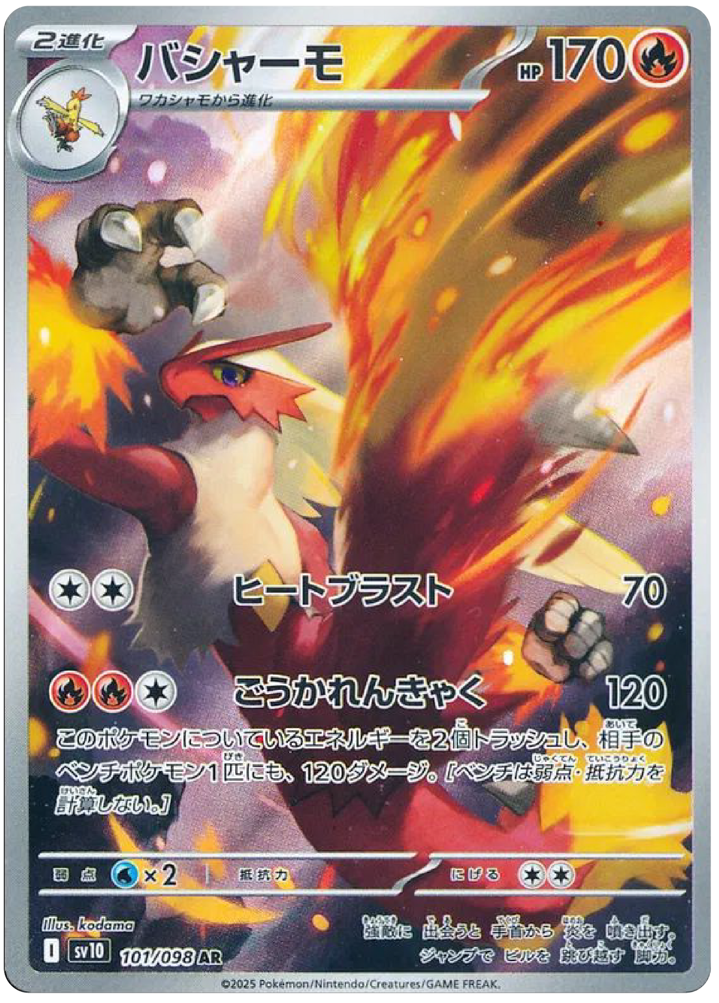 Blaziken AR (101/98) - Pokemon The Glory of Team Rocket (sv10) - Japanese Pokemon Card Singles Canada - High Value Hobby