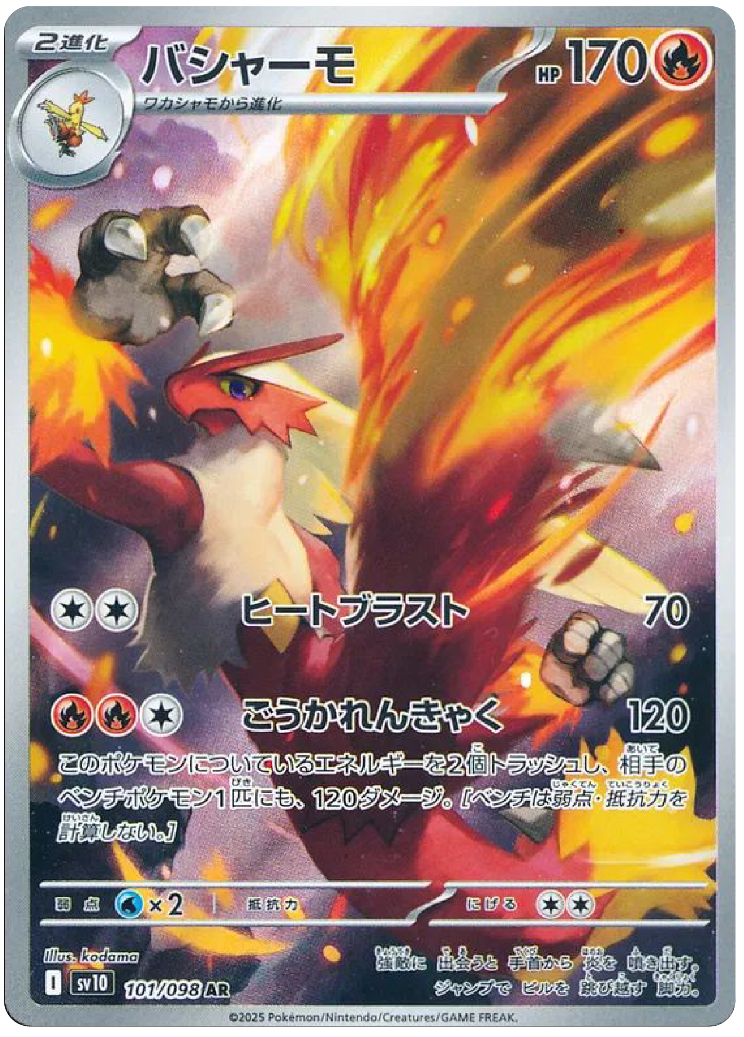 Blaziken AR (101/98) - Pokemon The Glory of Team Rocket (sv10) - Japanese Pokemon Card Singles Canada - High Value Hobby