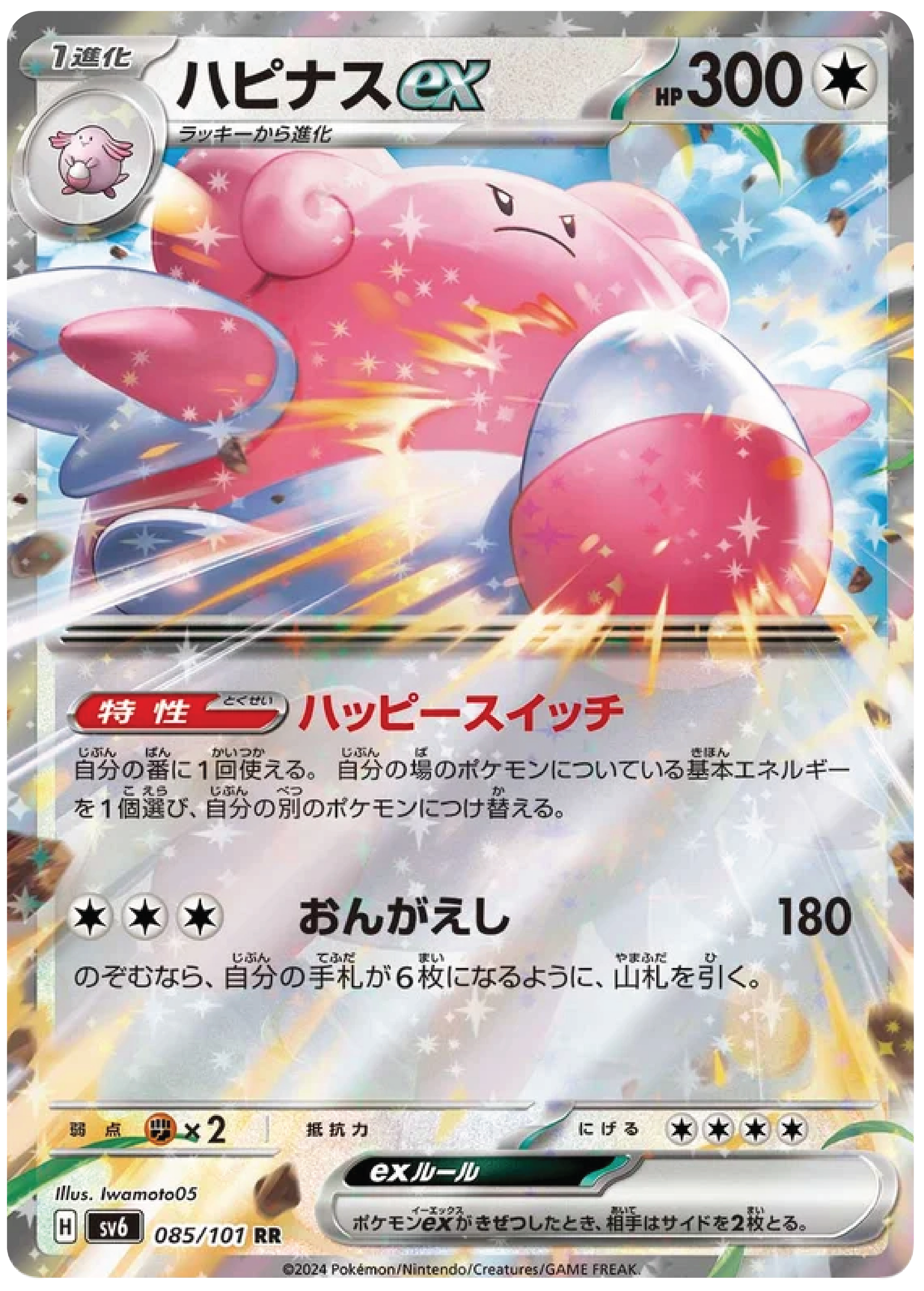 Blissey Ex (85/101) - Mask of Change (sv6) - Japanese Pokemon Card Singles - High Value Hobby