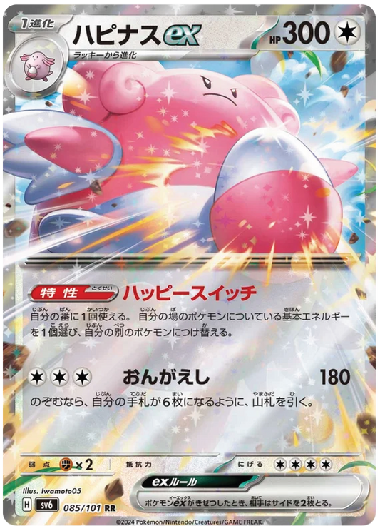 Blissey Ex (85/101) - Mask of Change (sv6) - Japanese Pokemon Card Singles - High Value Hobby