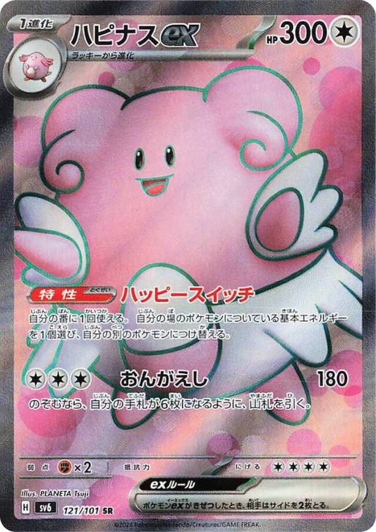 Blissey Ex (121/101) - Mask of Change (sv6) - Japanese Pokemon Card Singles - High Value Hobby