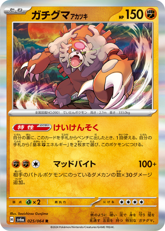 Bloodmoon Ursaluna (25/64) - Night Wanderer (sv6a) - Japanese Pokemon Card Singles - High Value Hobby