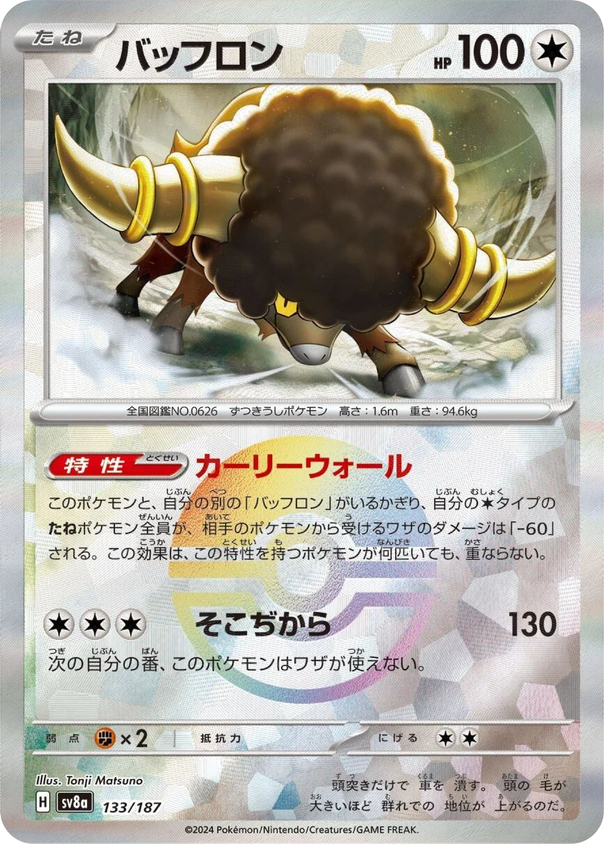 Bouffalant Reverse Holo (133/187) - Pokemon Terastal Festival ex (sv8a) - Japanese Pokemon Card Singles - High Value Hobby