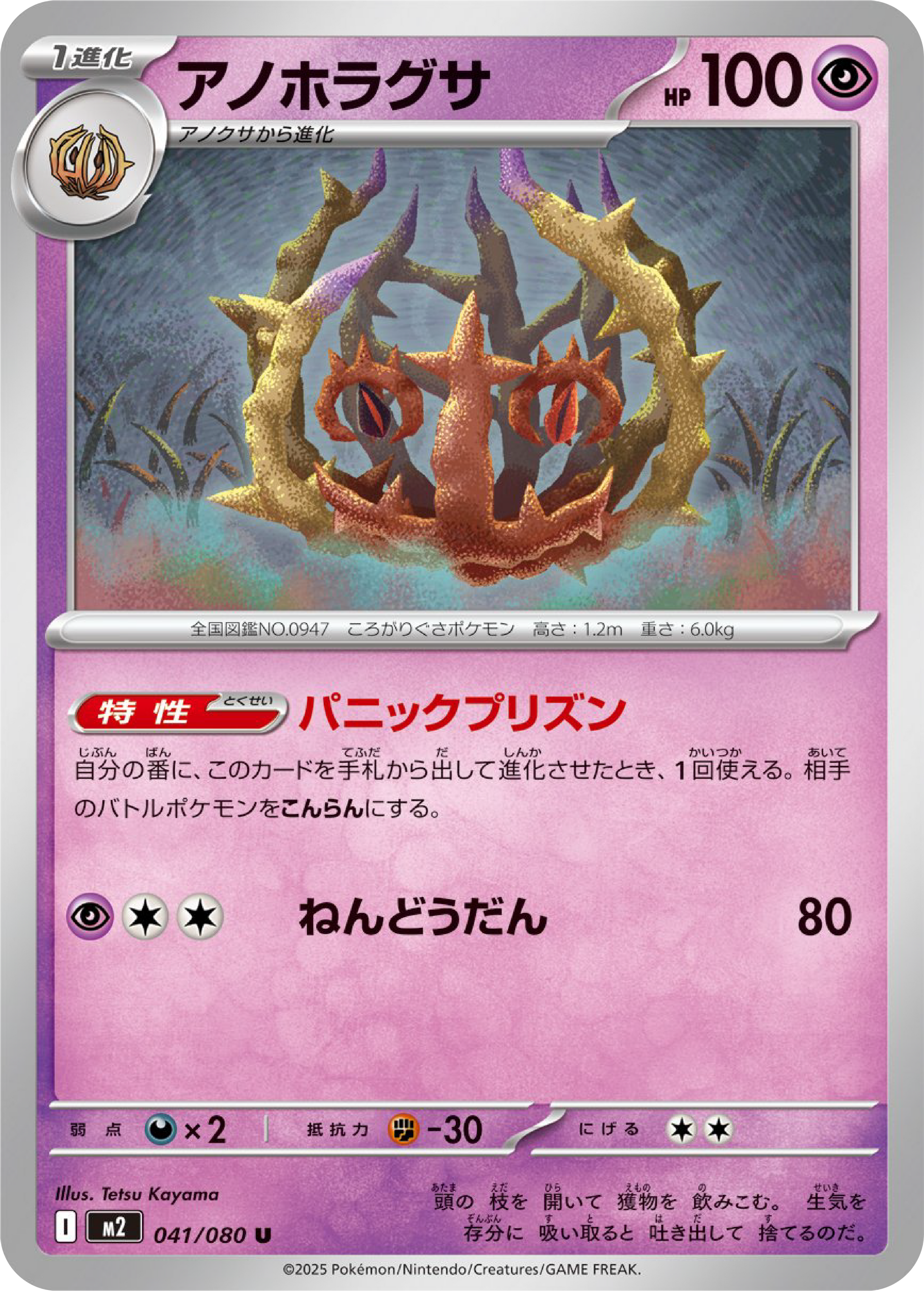 Brambleghast (41/80) - Pokemon Inferno X (M2) - Japanese Pokemon Card Singles in Canada at High Value Hobby