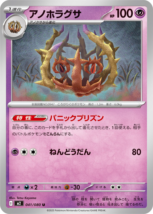 Brambleghast (41/80) - Pokemon Inferno X (M2) - Japanese Pokemon Card Singles in Canada at High Value Hobby