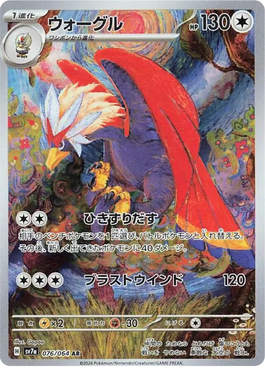 Braviary (76/64) - Pokemon Paradise Dragona (sv7a) - Japanese Pokemon Card Singles - High Value Hobby