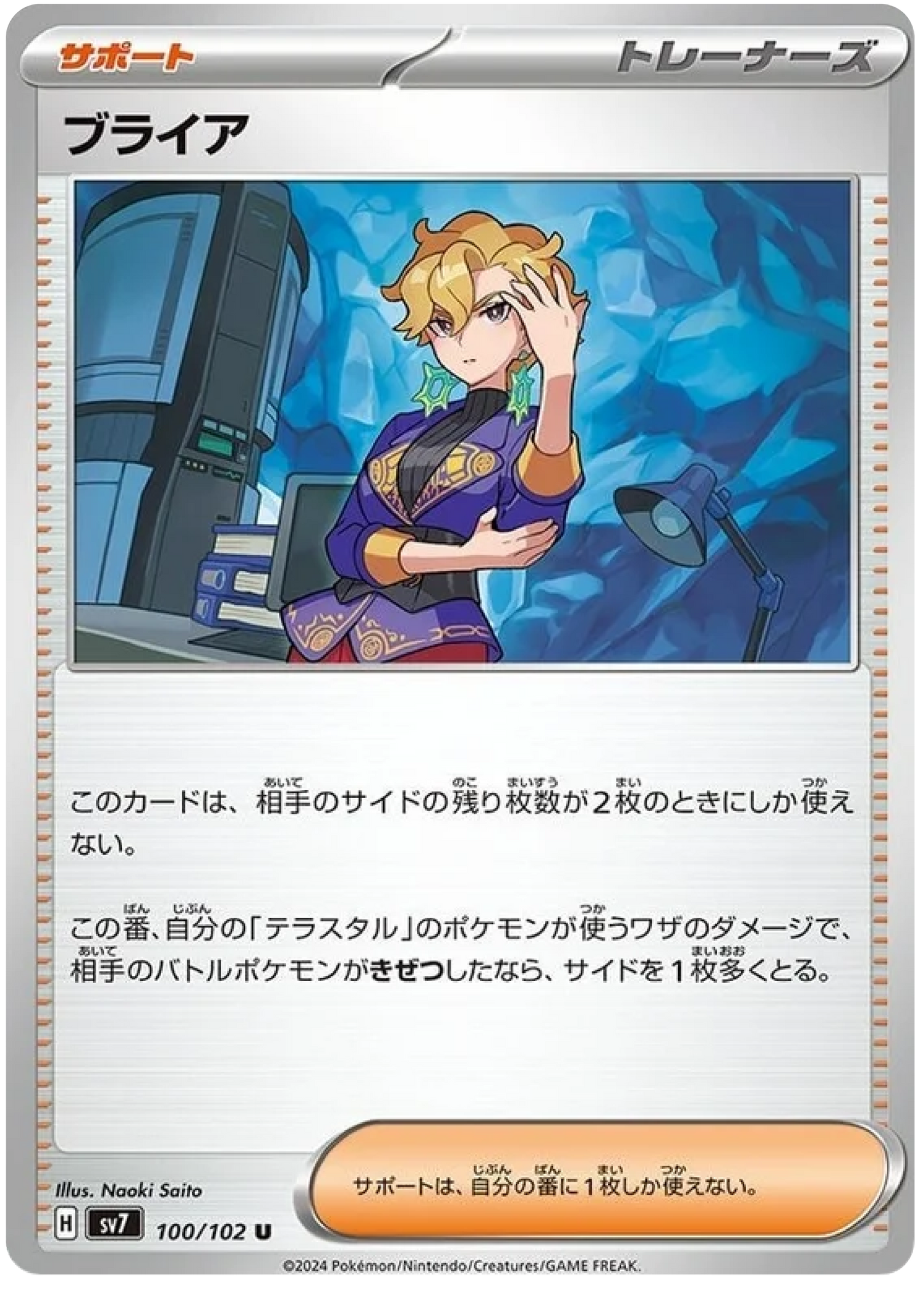 Briar (100/102) - Stellar Miracle (sv7) - Japanese Pokemon Cards - High Value Hobby