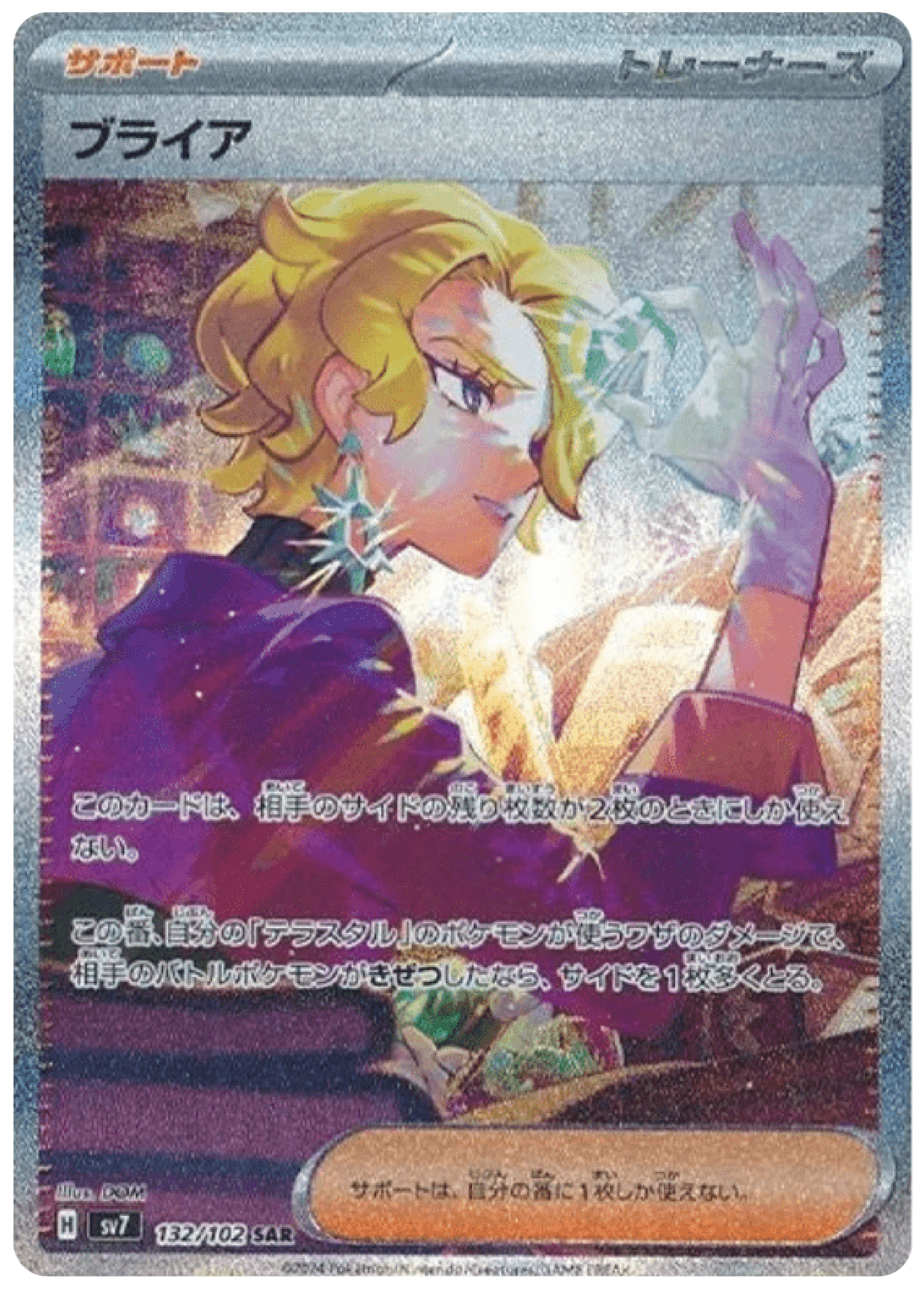 Briar SAR (132/102) - Stellar Miracle (sv7) - Japanese Pokemon Cards - High Value Hobby