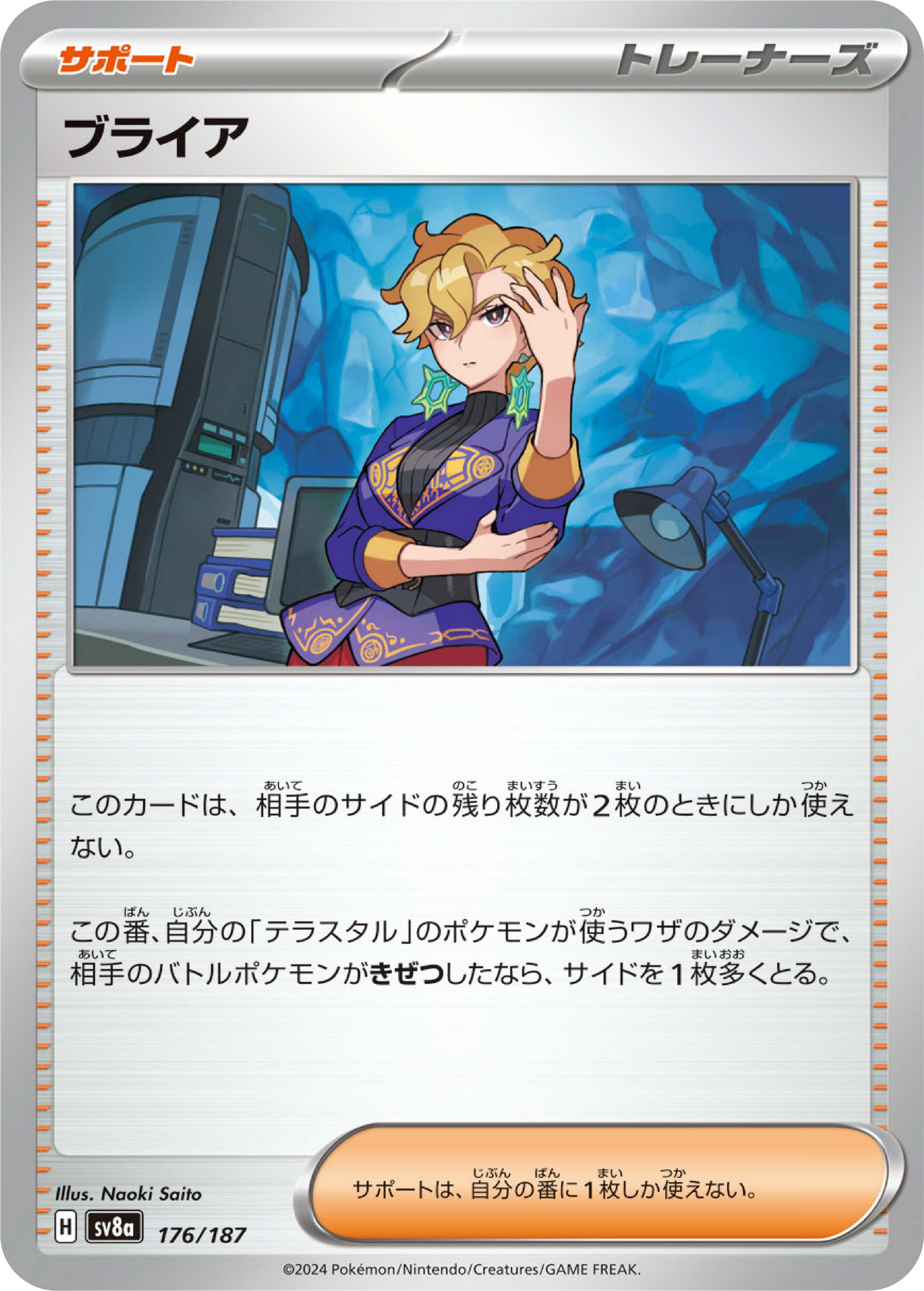 Briar (176/187) - Pokemon Terastal Festival ex (sv8a) - High Value Hobby Briar (176/187) - Pokemon Terastal Festival ex (sv8a) - High Value Hobby
