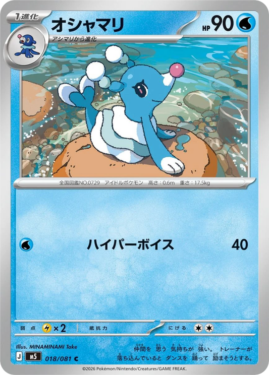 Brionne (18/81) - Pokemon Abyss Eye (M5)