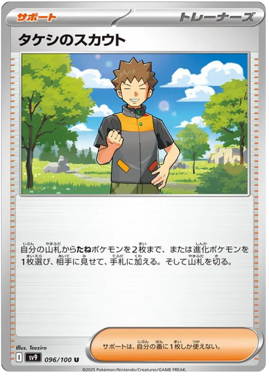 Brock's Scout (96/100) - Pokemon Battle Partners (sv9) - Japanese Pokemon Cards Canada - High Value Hobby