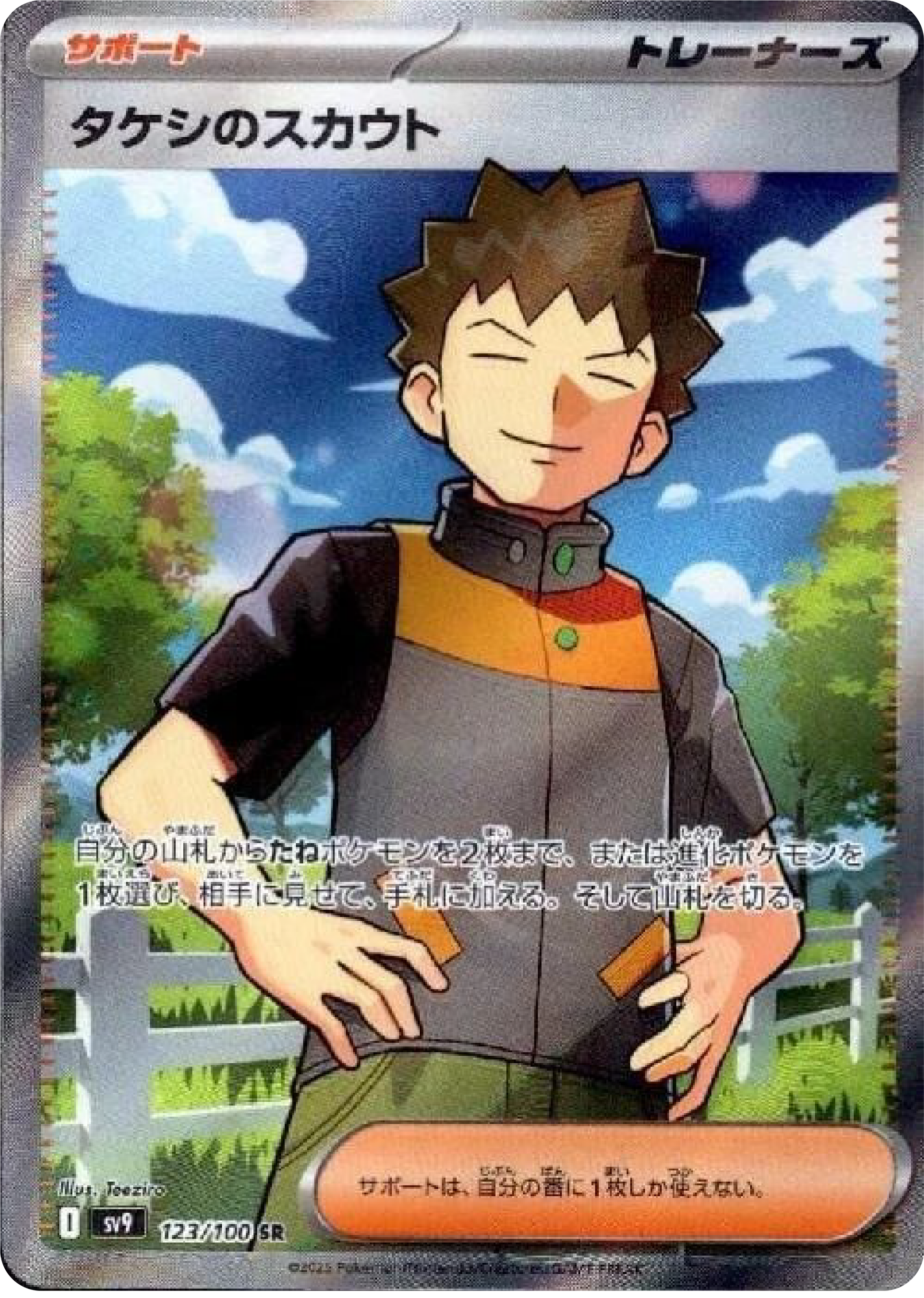 Brock's Scout SR (123/100) - Pokemon Battle Partners (sv9) - Japanese Pokemon Cards Canada - High Value Hobby