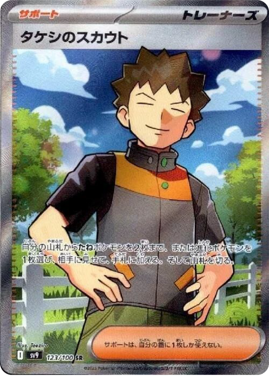 Brock's Scout SR (123/100) - Pokemon Battle Partners (sv9) - Japanese Pokemon Cards Canada - High Value Hobby