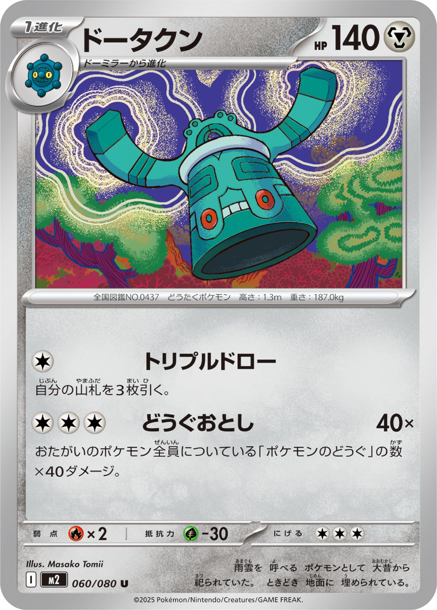 Bronzong (60/80) - Pokemon Inferno X (M2) - Japanese Pokemon Card Singles in Canada at High Value Hobby