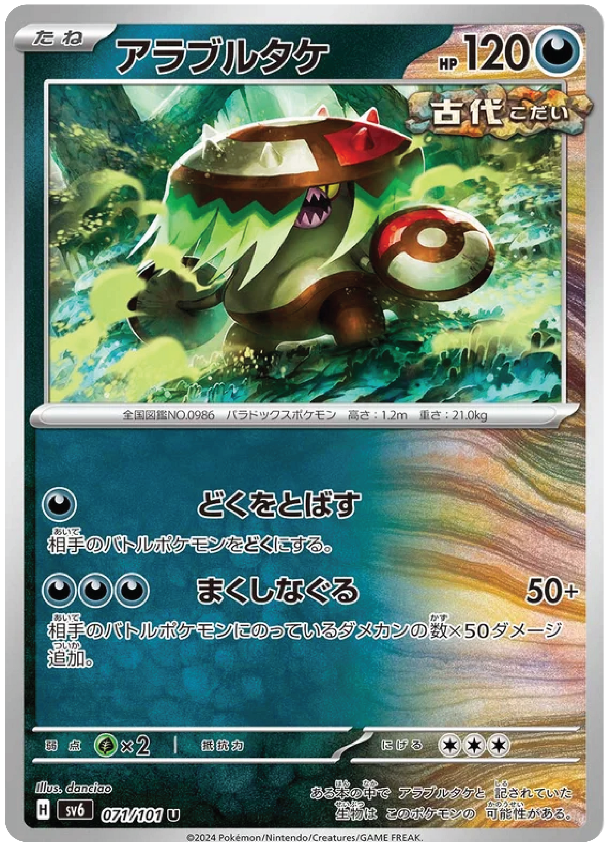 Brute Bonnet (71/101) - Mask of Change (sv6) - Japanese Pokemon Card Singles - High Value Hobby