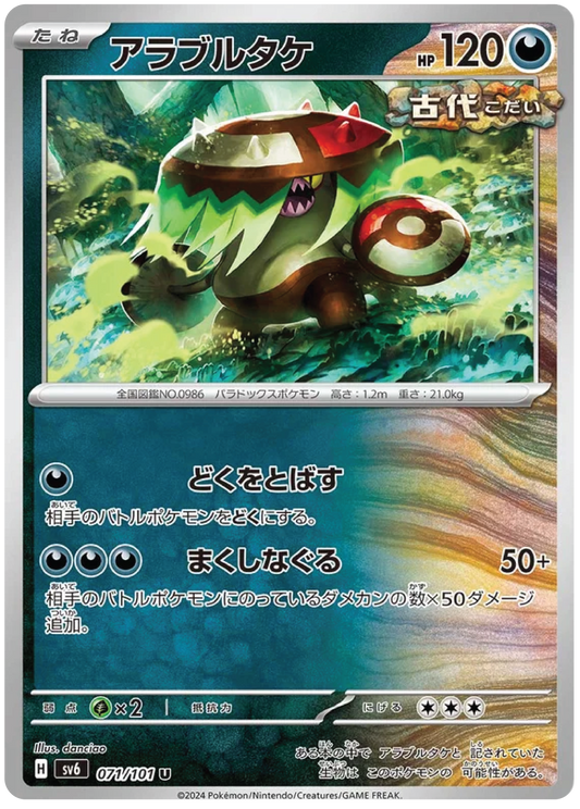 Brute Bonnet (71/101) - Mask of Change (sv6) - Japanese Pokemon Card Singles - High Value Hobby