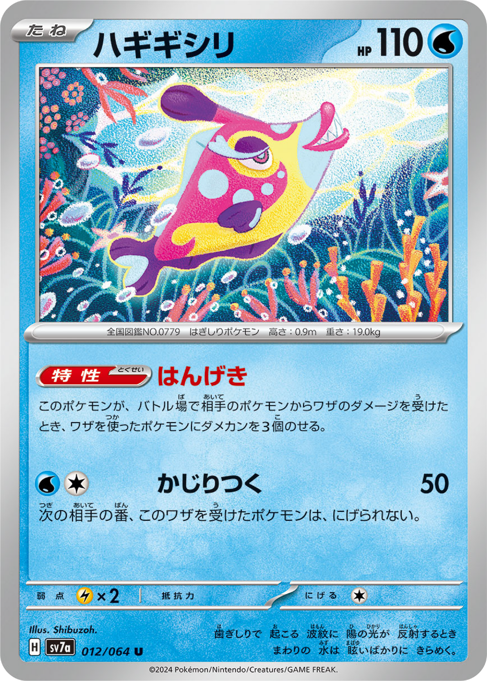 Bruxish (12/64) - Pokemon Paradise Dragona (sv7a) - High Value Hobby Bruxish (12/64) - Pokemon Paradise Dragona (sv7a) - High Value Hobby