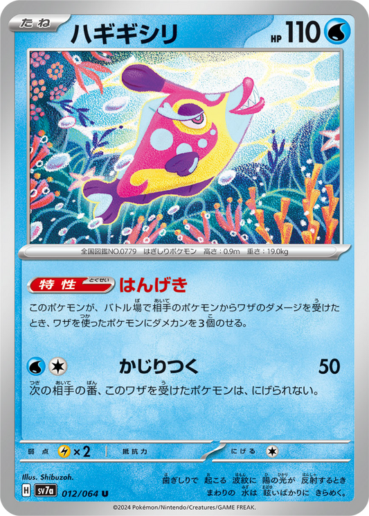 Bruxish (12/64) - Pokemon Paradise Dragona (sv7a) - Japanese Pokemon Card Singles - High Value Hobby