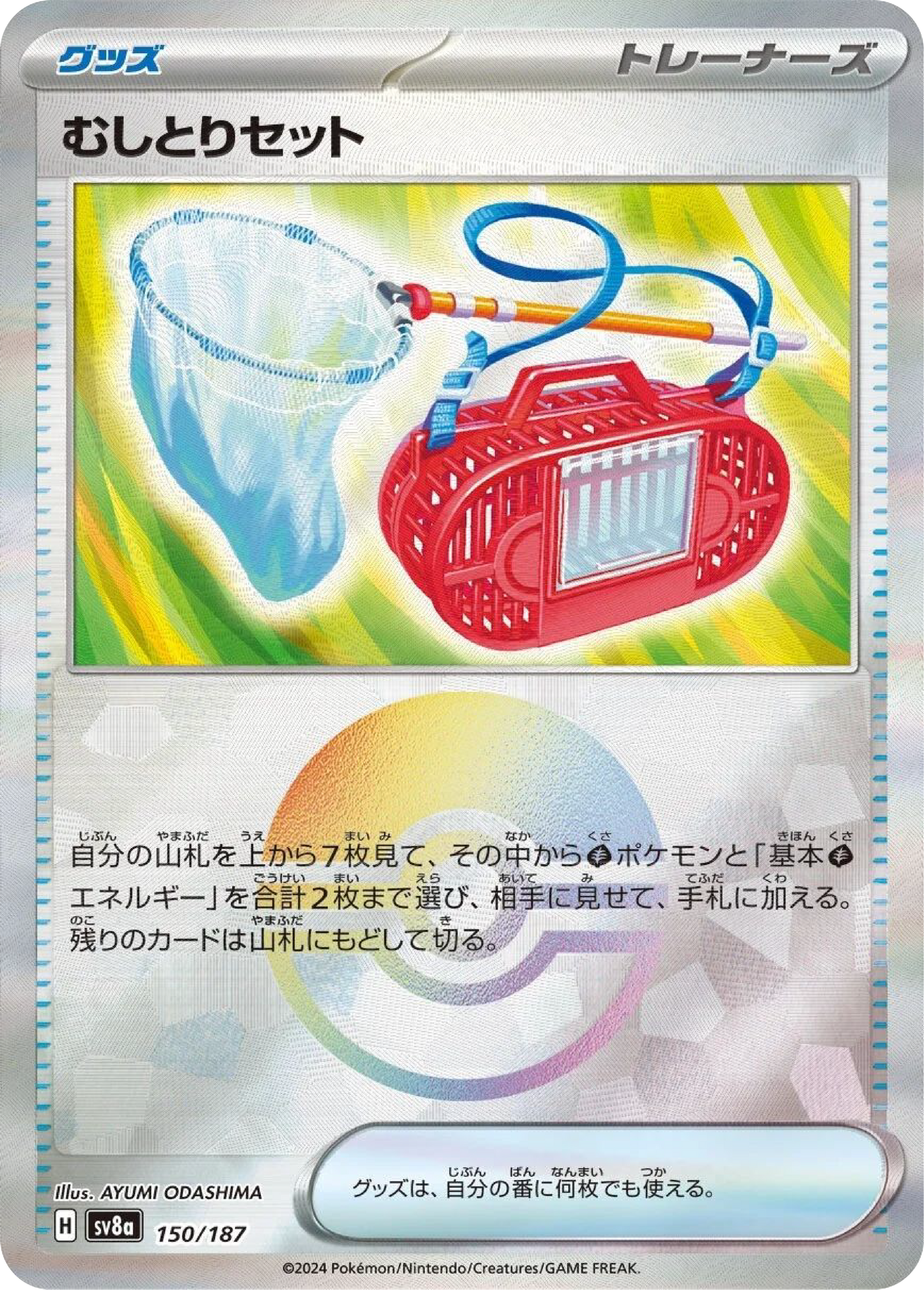 Bug Catching Set Reverse Holo (150/187) - Pokemon Terastal Festival ex (sv8a) - Japanese Pokemon Card Singles - High Value Hobby
