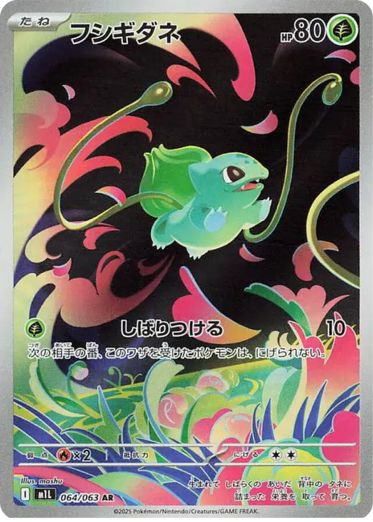 Bulbasaur AR (64/63) - Pokemon Mega Brave (m1L) - Japanese Pokemon Card Singles in Canada at High Value Hobby