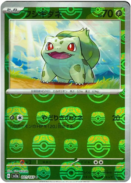 Bulbasaur Masterball Holo (1/165) - Pokémon 151 (sv2a)