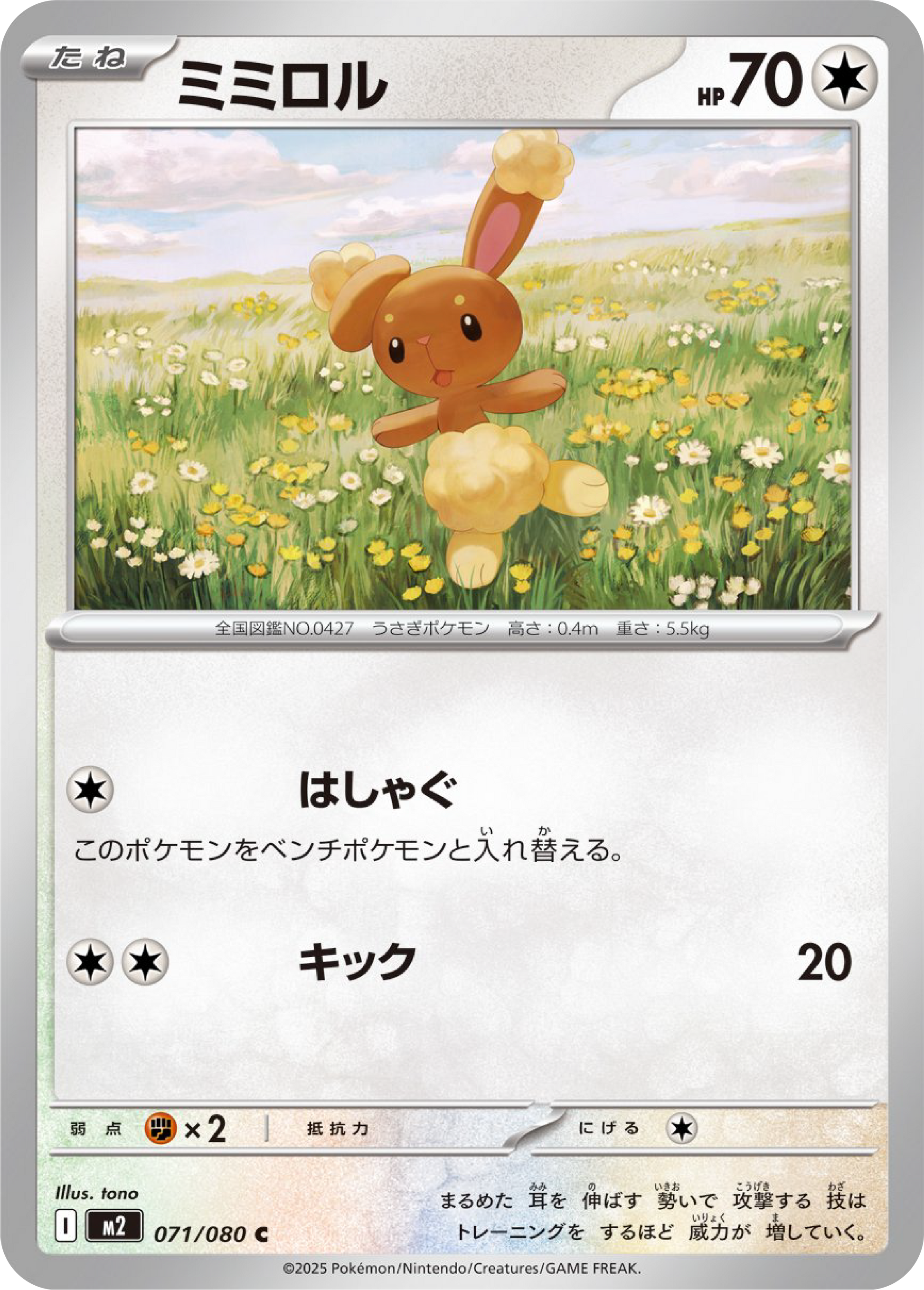 Buneary (71/80) - Pokemon Inferno X (M2) - Japanese Pokemon Card Singles in Canada at High Value Hobby