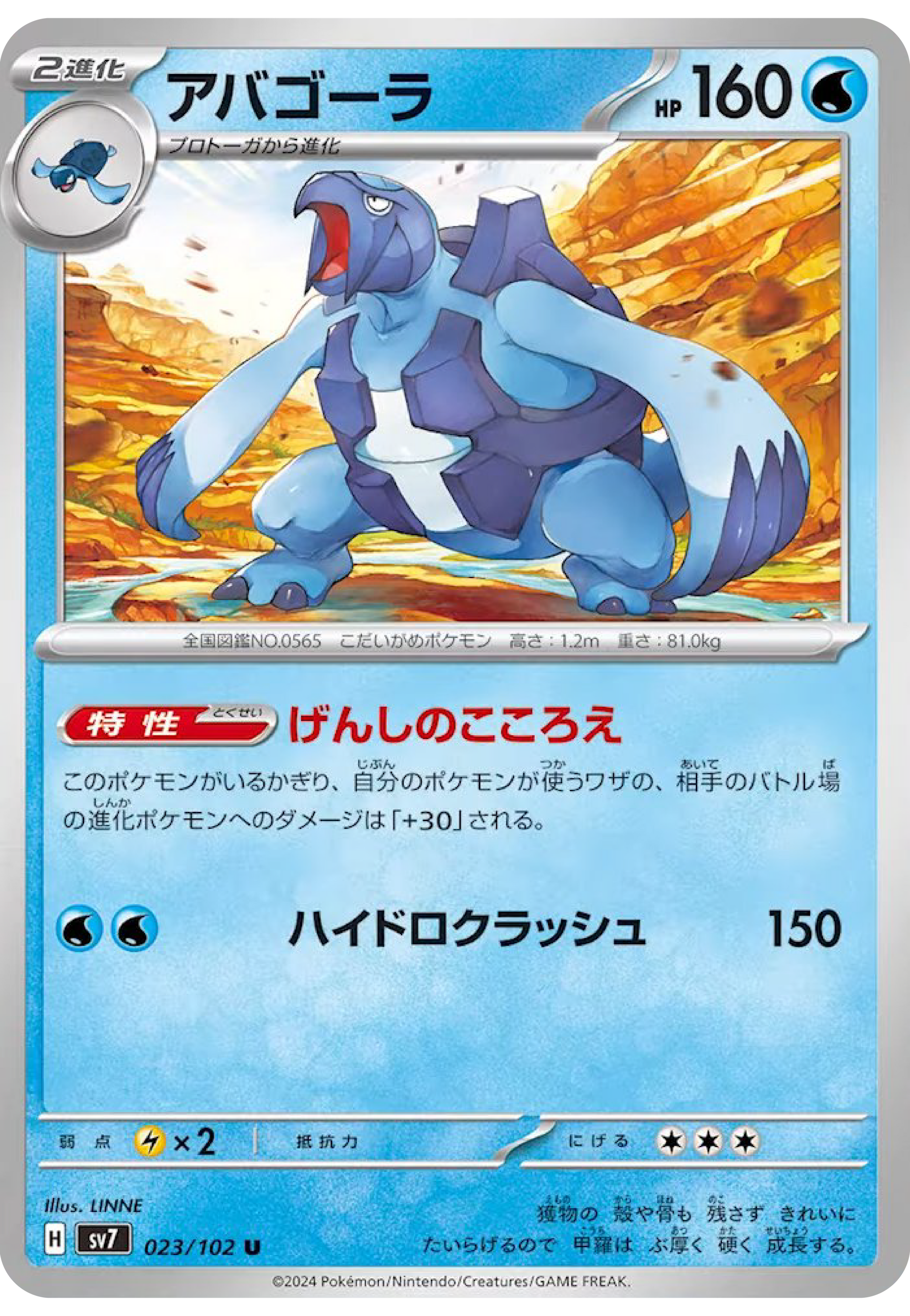 Carracosta (23/102) - Stellar Miracle (sv7) - Japanese Pokemon Cards - High Value Hobby