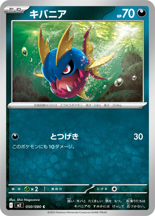 Carvanha (50/80) - Pokemon Inferno X (M2) - Japanese Pokemon Card Singles in Canada at High Value Hobby