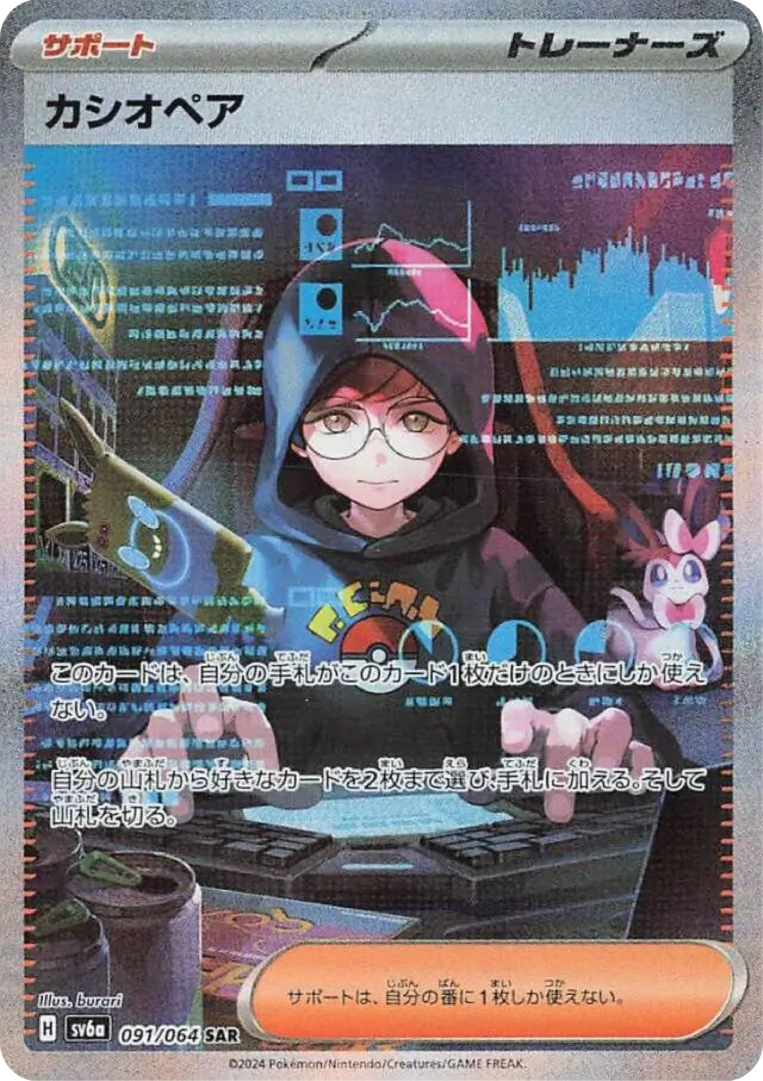 Cassiopeia SAR 091/064 Night Wanderer Holo Pokemon Card Japanese (1st Edition)