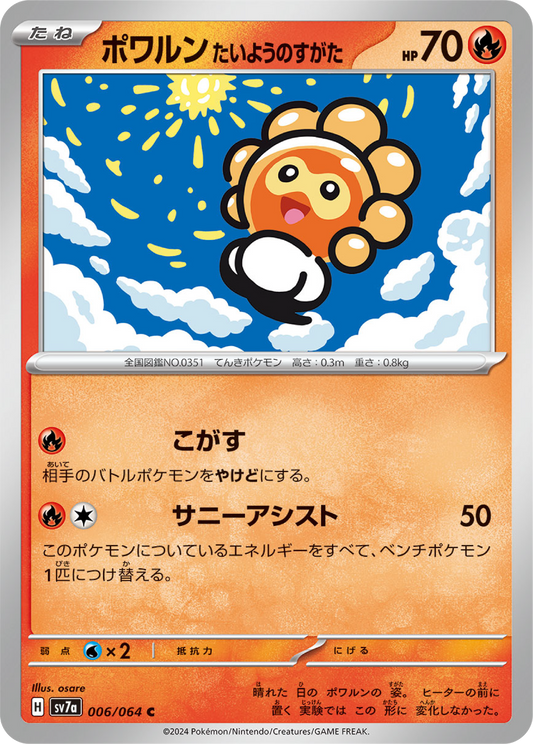 Castform Sunny Form (6/64) - Pokemon Paradise Dragona (sv7a) - Japanese Pokemon Card Singles - High Value Hobby