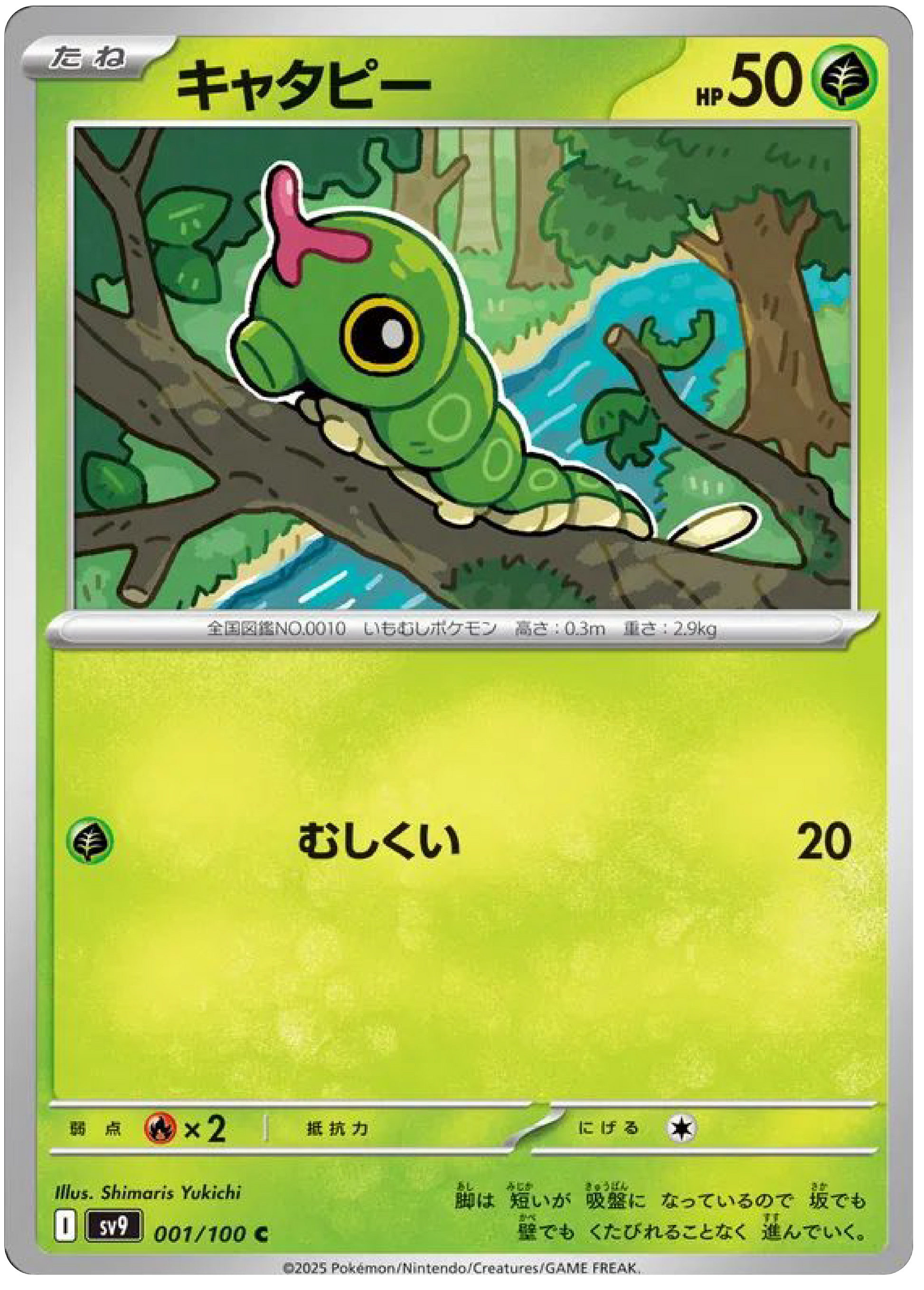 basic caterpie pokemon card value Caterpie (1/100) - Pokemon Battle Partners (sv9)