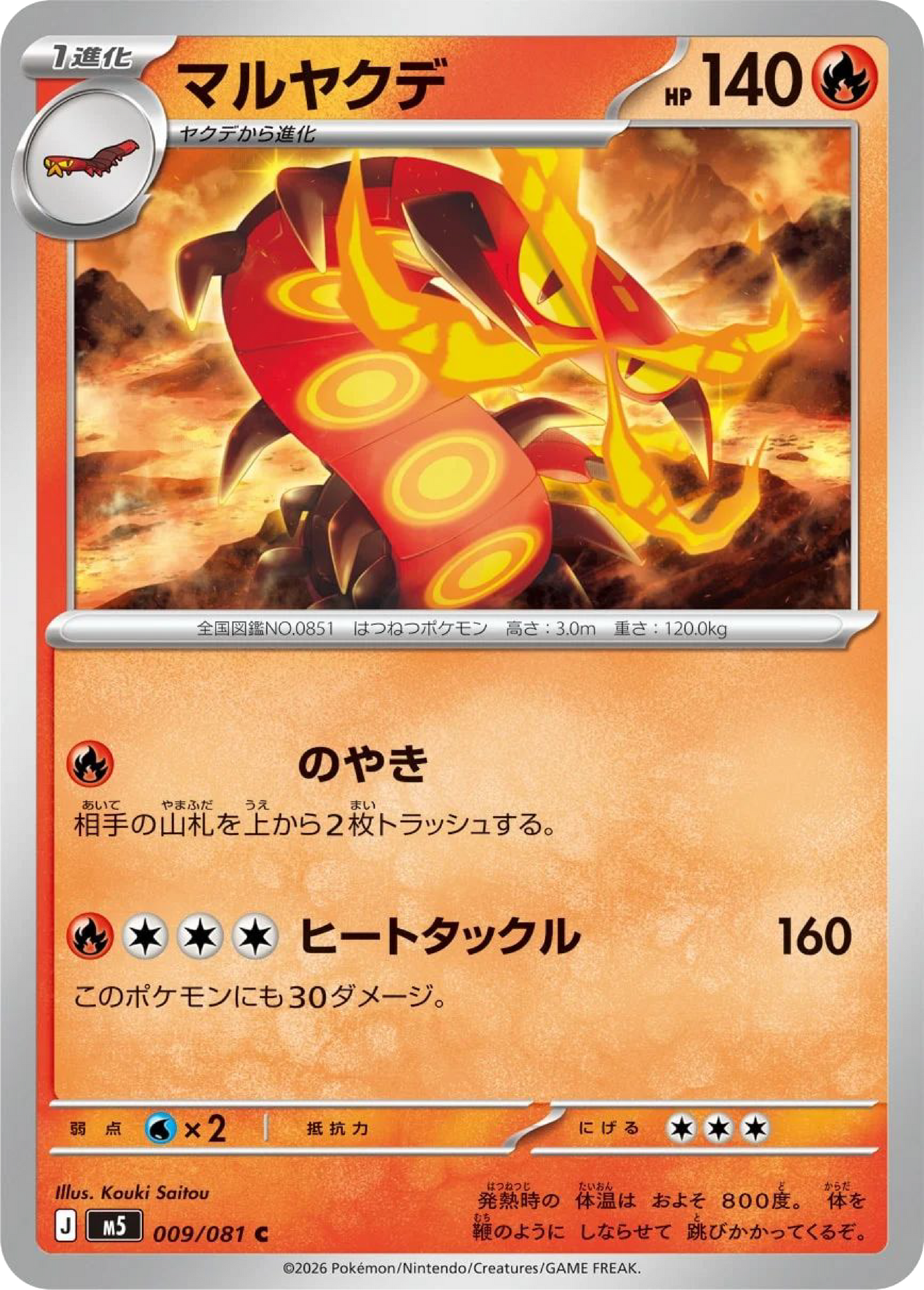 Centiskorch (9/81) - Pokemon Abyss Eye (M5)