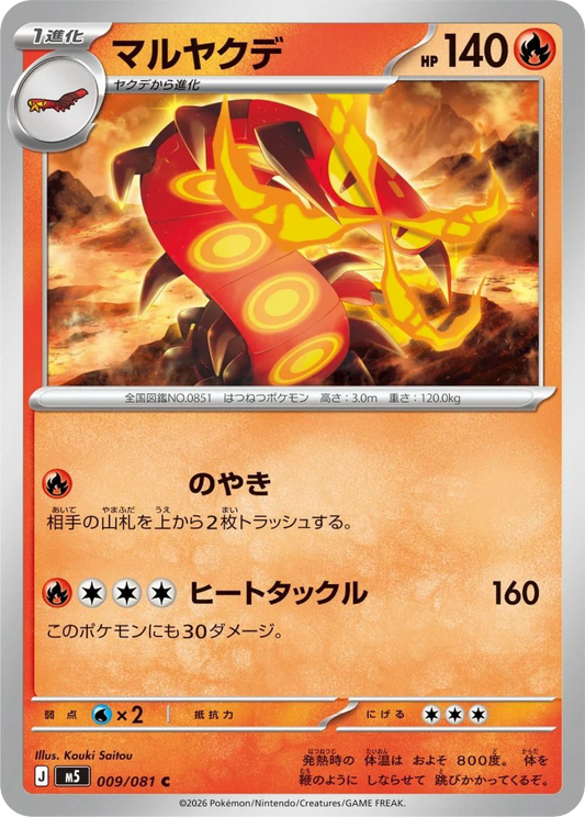 Centiskorch (9/81) - Pokemon Abyss Eye (M5)