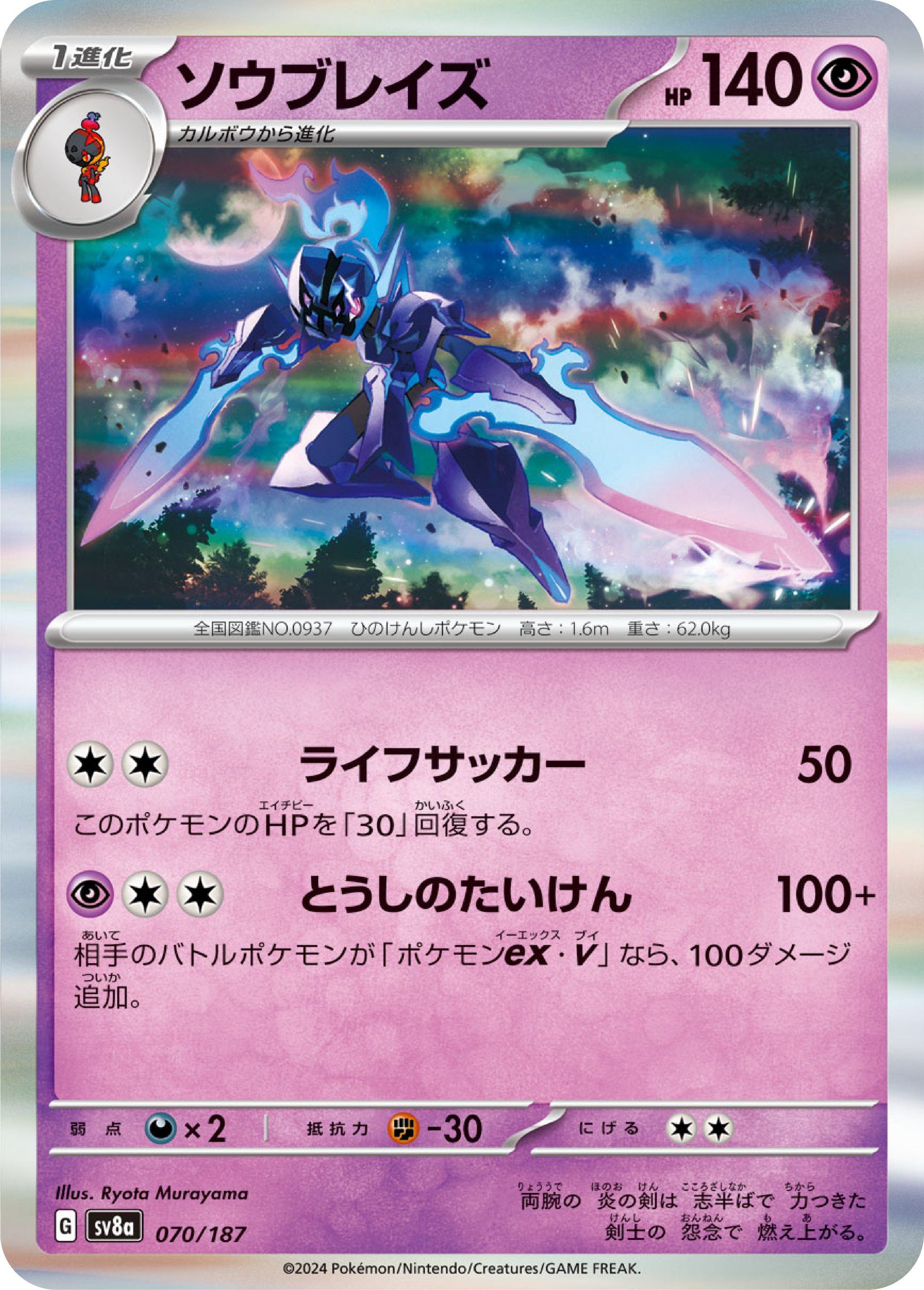 ceruledge ex pokemon card value Ceruledge (70/187) - Pokemon Terastal Festival ex (sv8a)