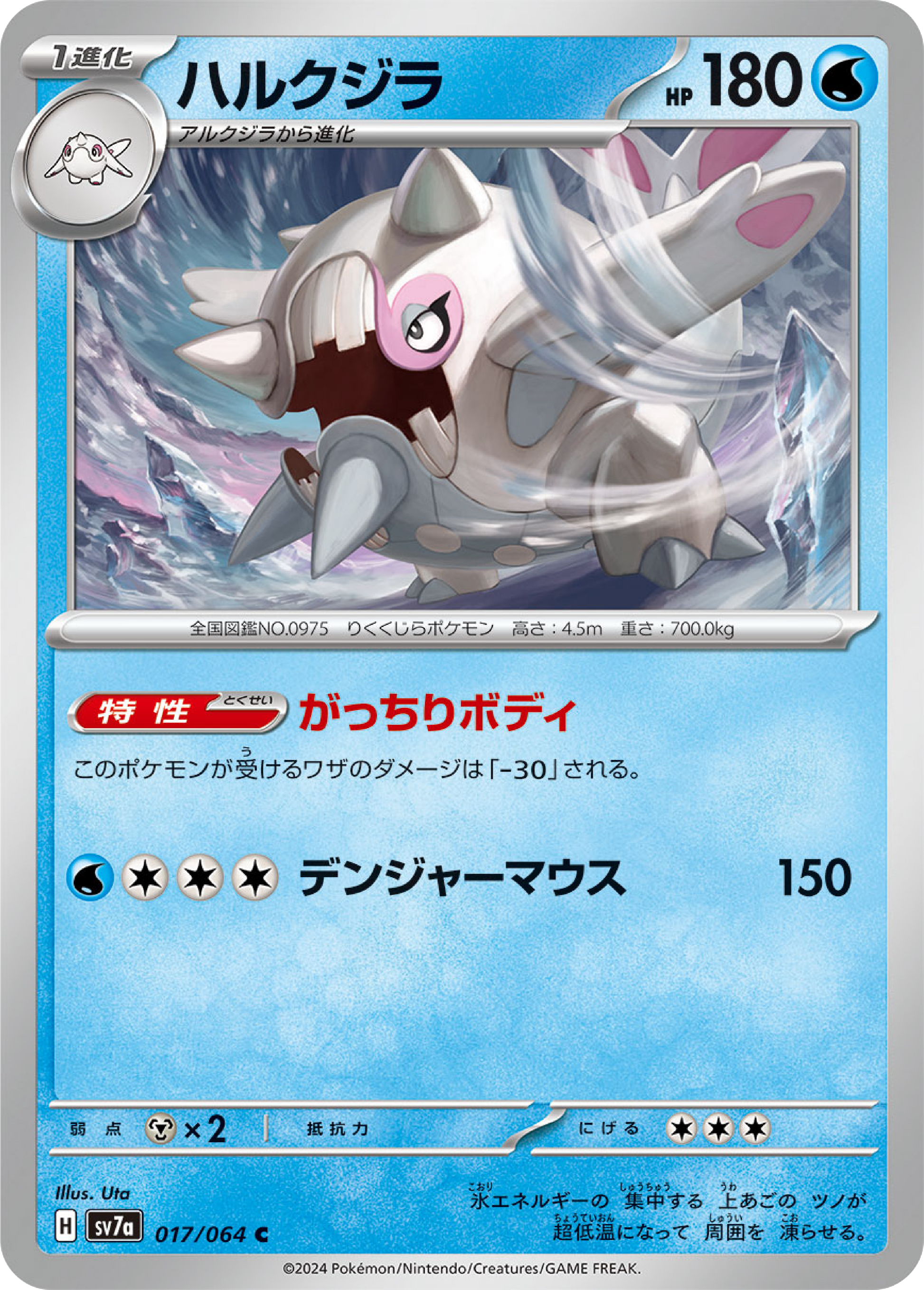 Cetitan (17/64) - Pokemon Paradise Dragona (sv7a) - High Value Hobby Cetitan (17/64) - Pokemon Paradise Dragona (sv7a) - High Value Hobby