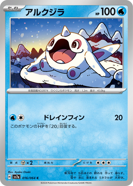 Cetoddle (16/64) - Pokemon Paradise Dragona (sv7a) - Japanese Pokemon Card Singles - High Value Hobby